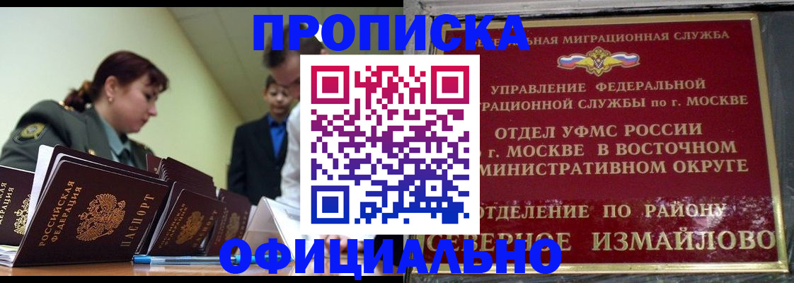 временная регистрация 2025 в Ельне