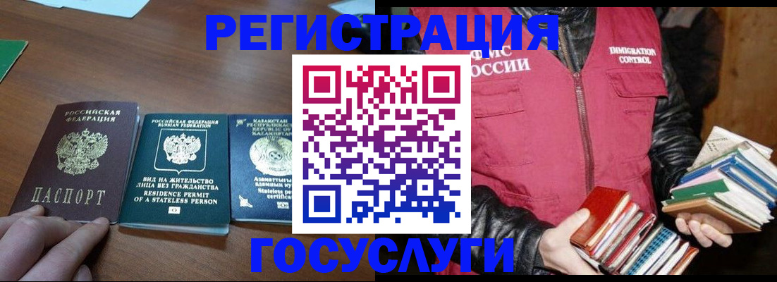 прописка штамп в Ельне